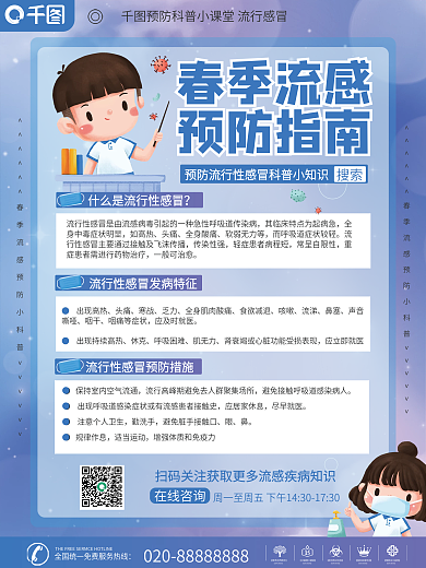 春季疾病预防指南海报