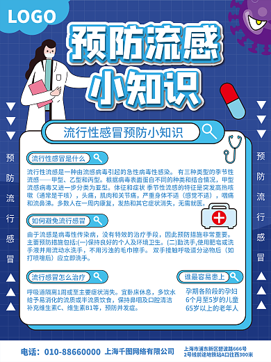 医疗健康春季疾病预防指南海报