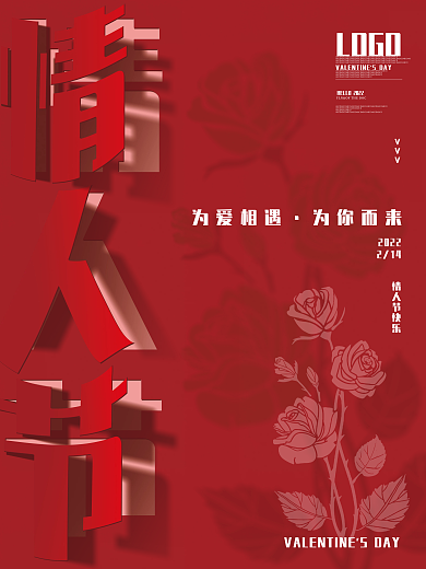 情人节剪纸风玫瑰简约节日海报