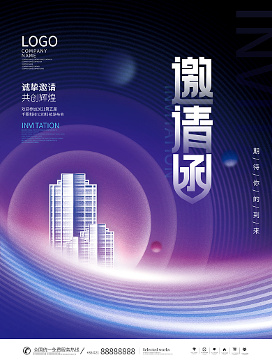 地产公司2022年年会活动电子邀请函海报