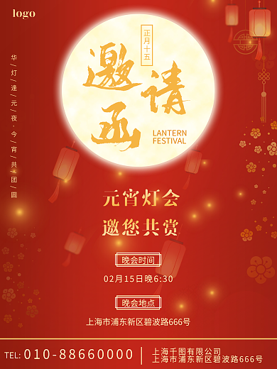 2022虎年红色元宵节邀请函海报
