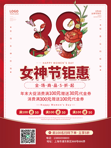 简约38女生节三八女神节妇女节日促销海报