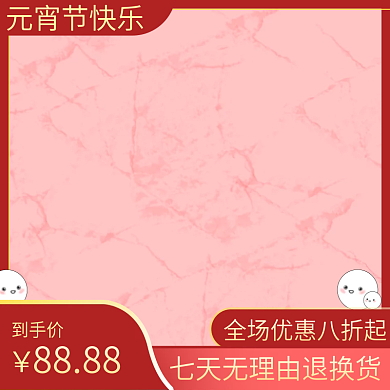 可爱汤圆大理石背景元宵节