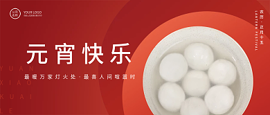 正月十五传统元宵节简约公众号封面