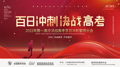 高中百日誓师展板