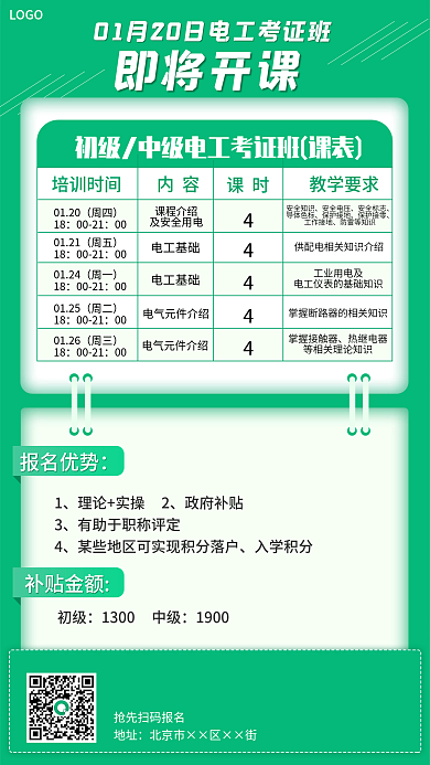 绿色简约课程活动海报
