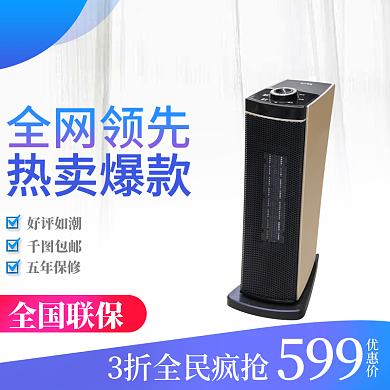 数码电器主图天猫主图淘宝清仓季末促销图