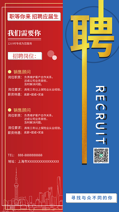 红色简约商务背景企业人才招聘海报
