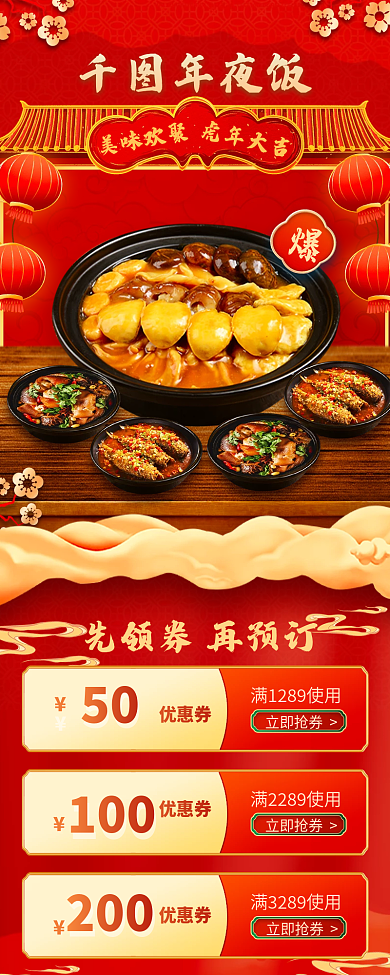 餐饮美食新年除夕年夜饭预定