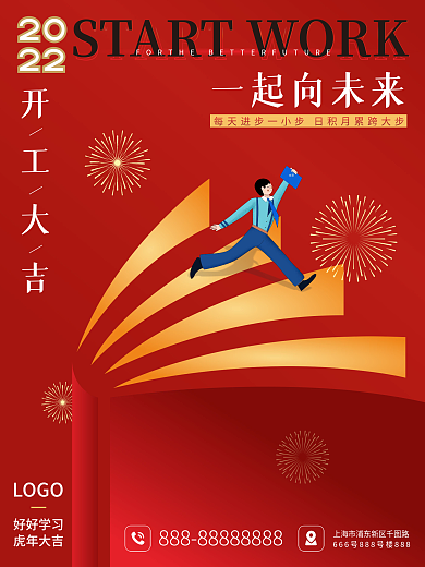 简约红色教育培训教育机构开工大吉海报