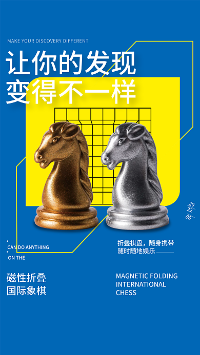国际象棋棋盘活动海报