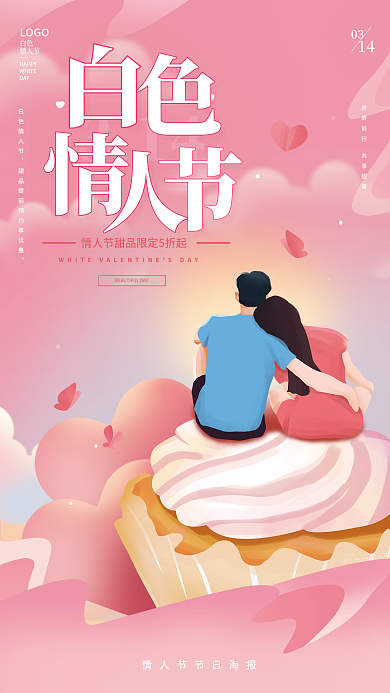 粉色手绘插画风314白色情人节海报
