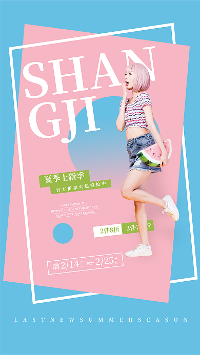 时装服装商业轻时尚红蓝色美女穿搭潮流海报