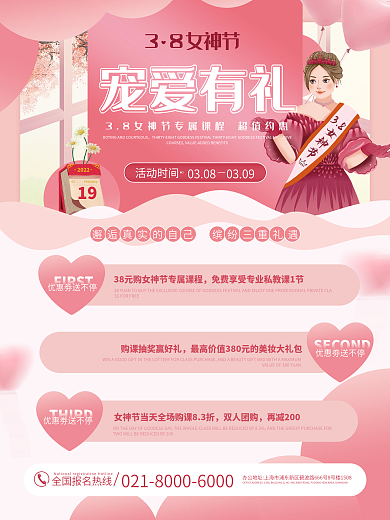 浪漫简约38女神节妇女节课程宣传海报