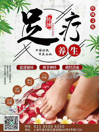 中国风传统水墨足疗养生传单海报
