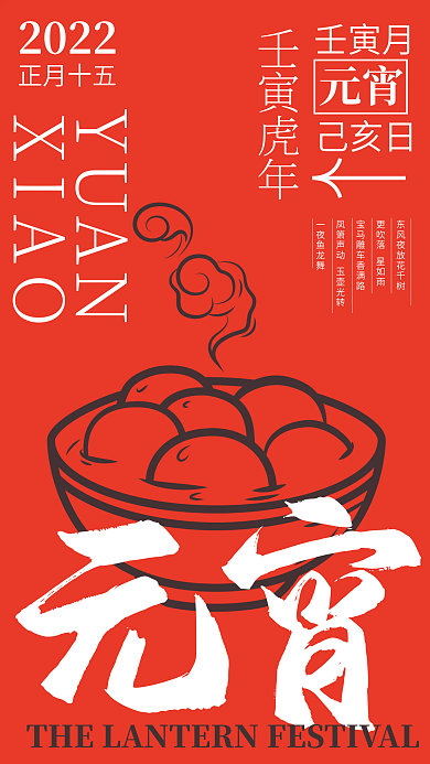 元宵节艺术字体海报