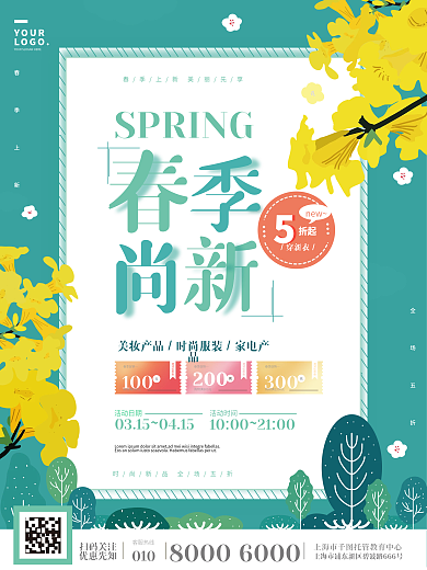 原创绿色花朵边框春季新品上新促销海报