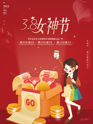 红色简约大气三八女神节购物海报