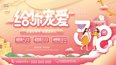 简约小清新手绘风38三八妇女节女神节展板