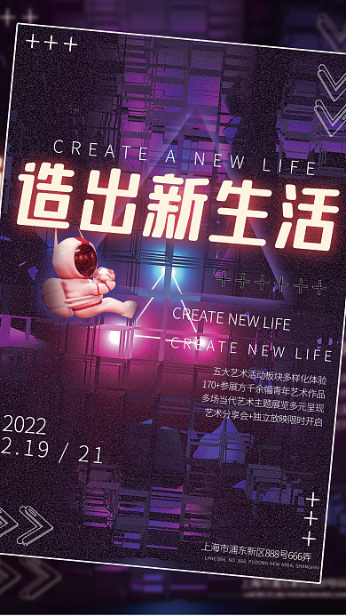 赛博朋克简约梦幻时尚大气海报