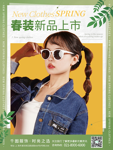 广告春天春季服饰促销焕新上新活动海报