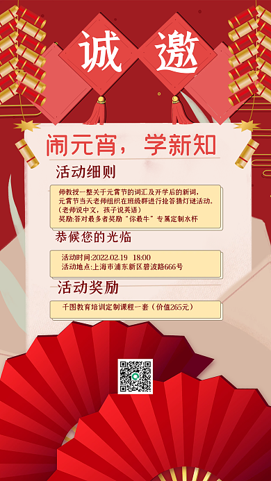 创意插画元宵节教培机构活动邀请函手机海报