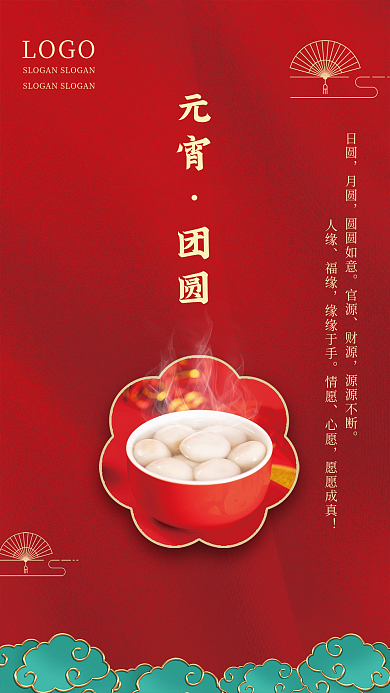 红色喜庆元宵节节日海报