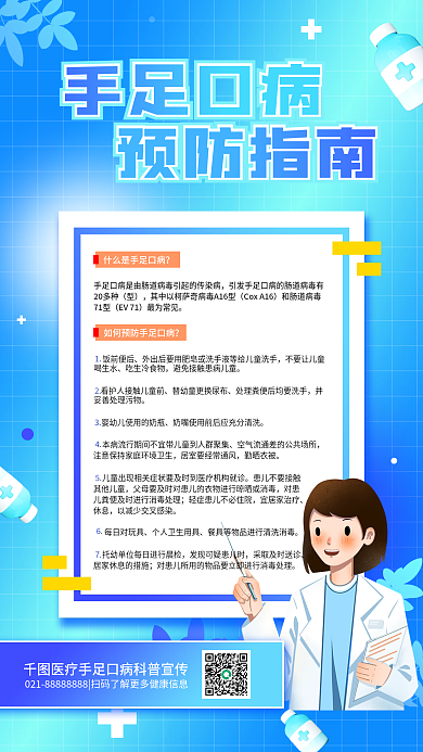 手足口病预防指南常见疾病医疗健康手机海报