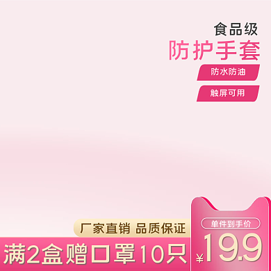 防疫医用用品一次性手套主图直通车