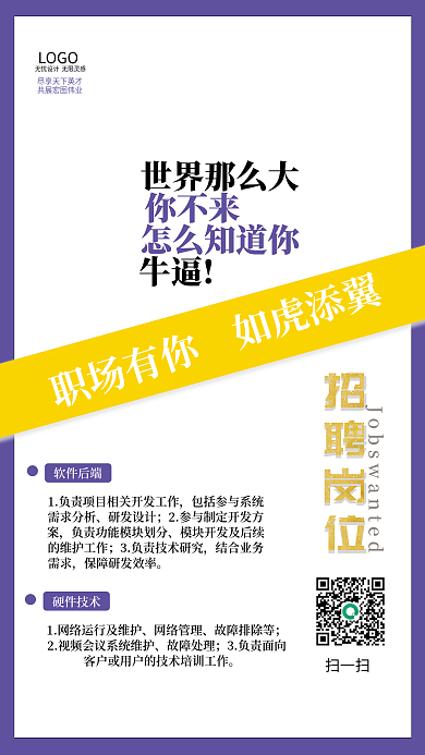 简约职场招工招人海报