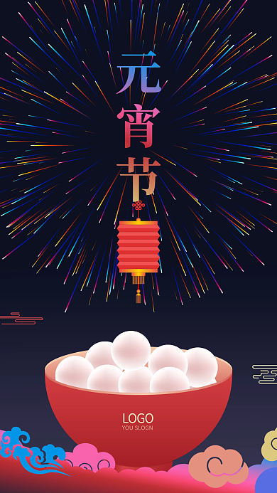 元宵佳节喜庆手机海报