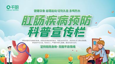 简约绿色医疗健康肛肠疾病预防科普展板