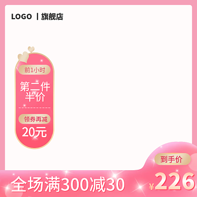 情人节38女王节520母婴粉色电商主图