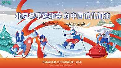 冬季运动会滑雪比赛活动海报