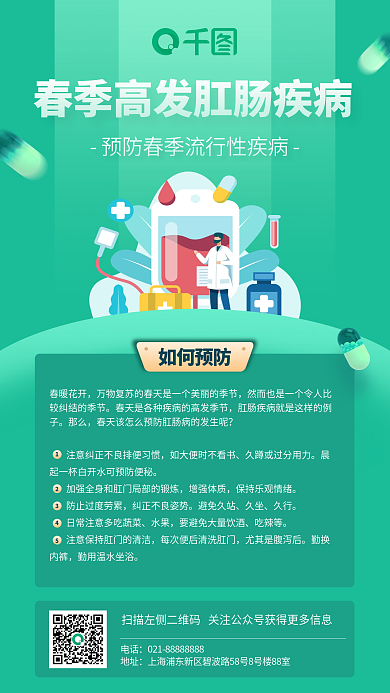 简约清新春季高发疾病预防手机海报