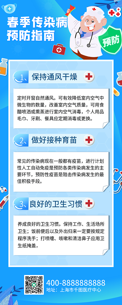 蓝色春季过敏预防手机长图海报