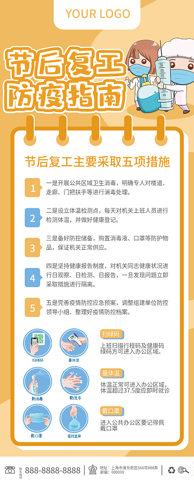 复工复产春节后疫情防控指南海报健康指南