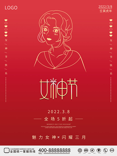 简约大气女神节女王38妇女节节日促销海报