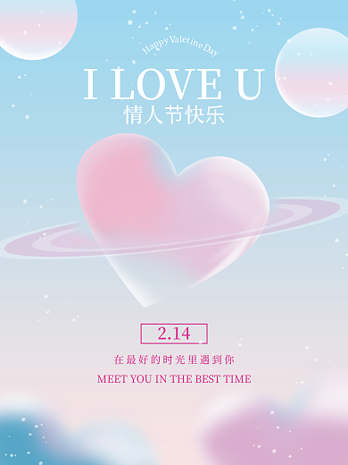 简约梦幻浪漫爱心情人节海报