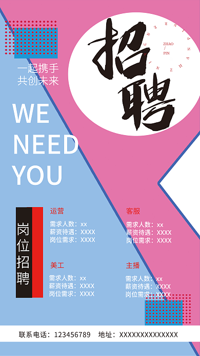 商务简约招聘孟菲斯风企业人才征集海报