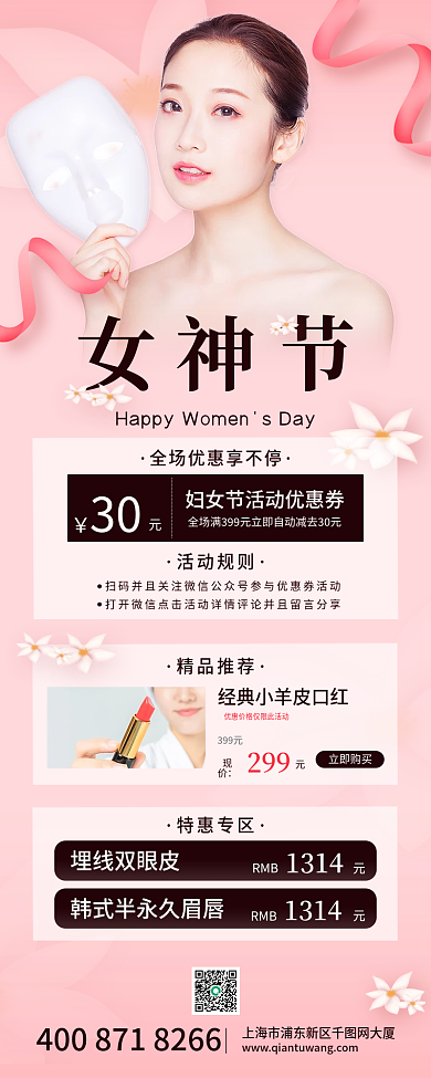 粉色三八妇女节营销活动长图