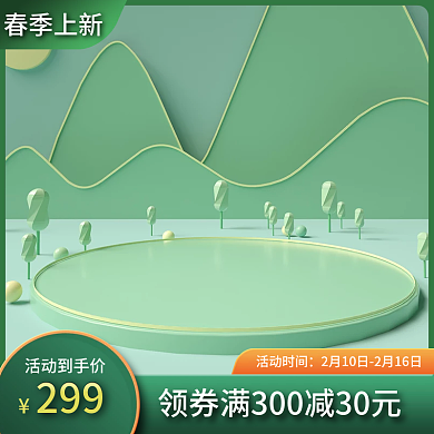 电商淘宝春季上新护肤品美妆简约绿色主图
