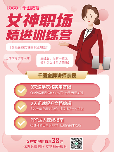 教育培训38女神节教培机构促销海报职场