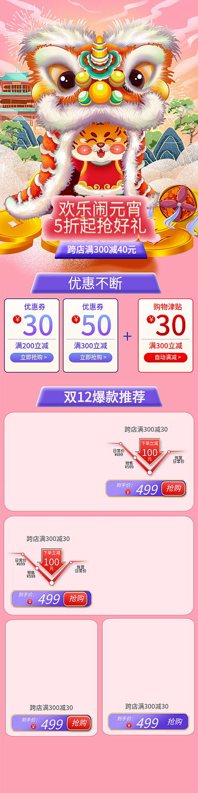 2022新年喜庆元宵节除夕腾龙驾雾首页