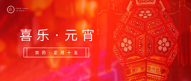 元宵节节日简约红色喜庆公众号封面