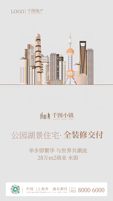 简约金色城市说趋势房地产手机海报