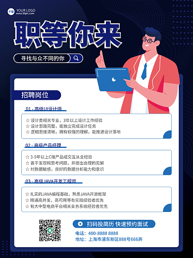 蓝色简约公司高薪诚聘精英人才企业招聘海报