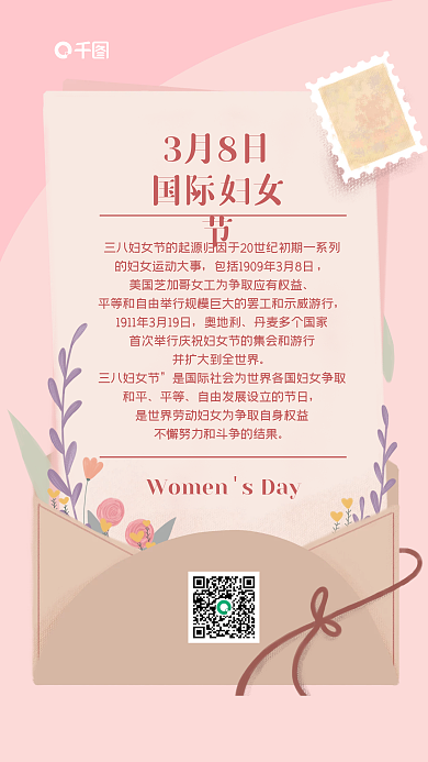 三八妇女节科普手机海报