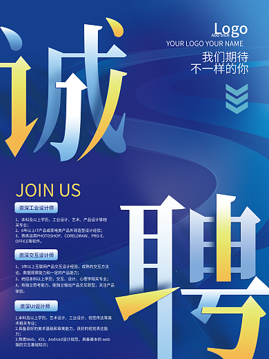 蓝色简约科技风商务企业春季招聘海报背景