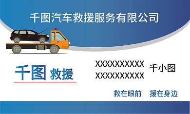 道路救援名片吊车事故救援